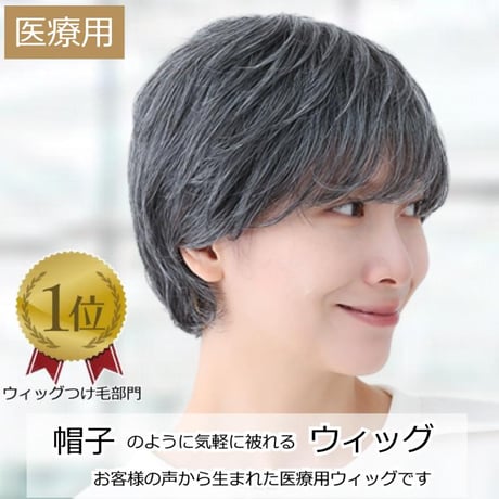 毛付き帽子 医療用ウィッグ 毛付きぼうし 白髪入り ショート 自然 ウィッグ OF411