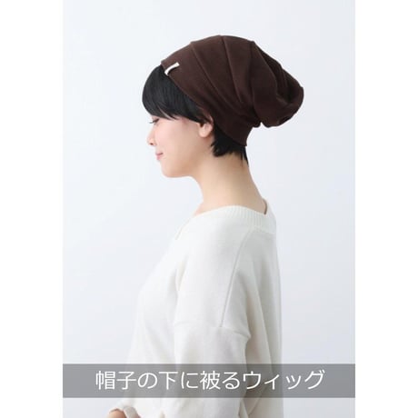 毛付き帽子 医療用ウィッグ 毛付きぼうし ショート ナチュラル 自然 ウィッグ T06
