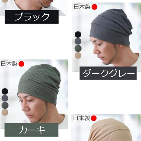 医療用帽子 おしゃれ 抗がん剤帽子 綿100％ 男性 ケア帽子 大きい メンズ 医療帽子 ゆったり コットン スイッチング ワッチ