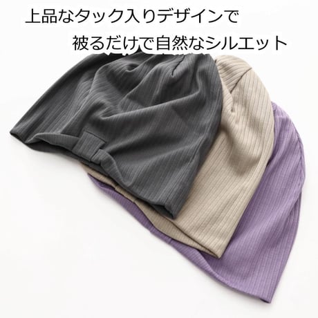 医療用帽子 ゆったり おしゃれ 深め すっぽり被れる 春 夏 秋 冬 オールシーズン コットンタックワッチ