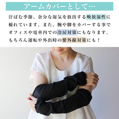 日本製 綿×絹 シルク コットン アームカバー レッグウォーマー UV 軽量 ゆったり 天然繊維 春夏秋 おしゃれ 紫外線対策 肌に優しい 綿＆シルク ふわ＆たぷ二重編みレッグウォーマー＆アームカバー