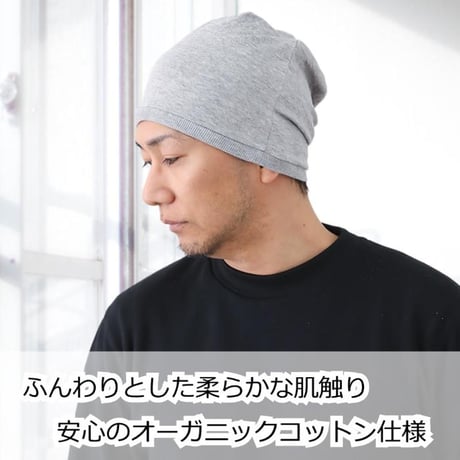 医療用帽子 抗がん剤 帽子 メンズ 男性用 ケア帽子 ニット帽 ゆったり 深め 手術後 入院 室内 就寝用 春夏 秋冬 オールシーズン オーガニックコットンリブワッチ