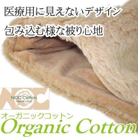 医療用帽子 かわいい 抗がん剤 ニット帽 オーガニックコットン M L 秋 冬 春 暖かい 女性 抗がん剤 冬用 あったかボアワッチ