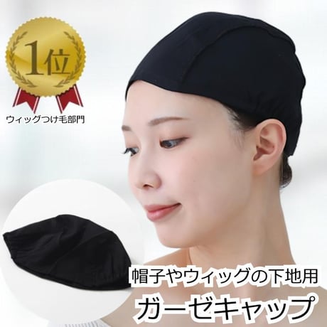 医療用インナーキャップ アンダーキャップ 抗がん剤帽子 医療用帽子 脱毛 インナーキャップ ケア帽子 ガーゼ 下地 ウィッグ 帽子 医療帽子 抗がん剤 下地キャップ 吸水 医療用 下地キャップ