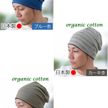 医療用帽子 メンズ 男性用 おしゃれ オーガニックコットン 春夏秋冬 オールシーズン 就寝 抗がん剤 帽子 ニット帽 春夏秋冬 綿 ケア帽子 オーガニックコットンワッチ