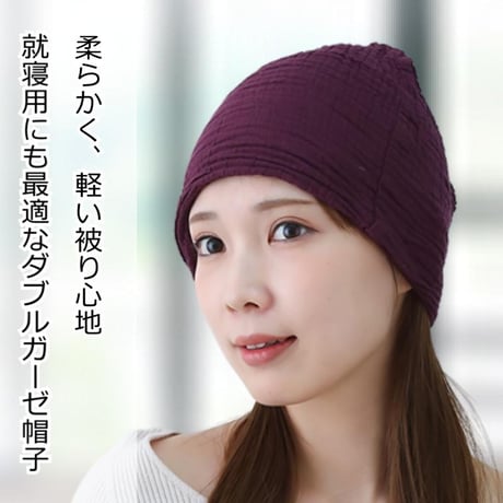 医療用帽子 コットン ガーゼ 女性 軽い やわらか 春 夏 秋 ニット帽子 かわいい おしゃれ レディース 脱毛 ケア帽子 医療帽子 ワッチ 縮みダブルガーゼニット帽子