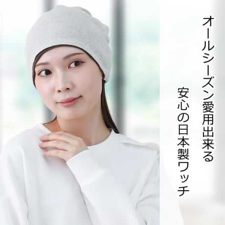 医療用帽子 レディース 日本製 リバーシブル 脱毛 薄毛 柔らか素材 おしゃれ 綿キャップ 女性用 室内帽子 春夏秋用 オーガニックコットンリバーシブルワッチ