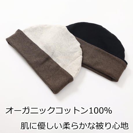 医療用帽子 レディース 日本製 リバーシブル 脱毛 薄毛 柔らか素材 おしゃれ 綿キャップ 女性用 室内帽子 春夏秋用 オーガニックコットンリバーシブルワッチ