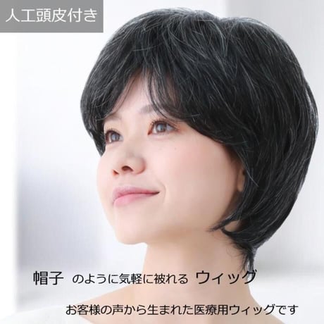 毛付き帽子 医療用ウィッグ 毛付きぼうし 白髪入り ショート 自然 ウィッグ E15