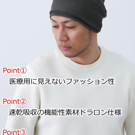 医療用帽子 夏用 サマーニット帽 日本製 メンズ 大きいサイズ ドラロン素材 軽量 抗がん剤帽子 抗菌防臭 吸汗速乾 通気性抜群 敏感肌 春夏秋冬対応 脱毛ケア 男性用 ドラロンシームレスニット