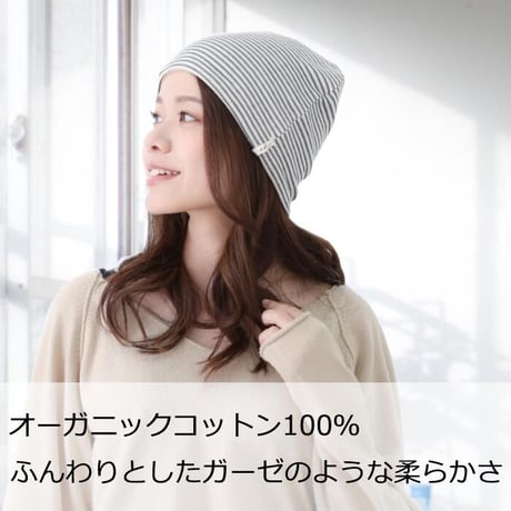 医療用帽子 抗がん剤帽子 オーガニックコットン 就寝 綿 やわらか ボーダーシャロット