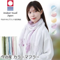 【今治タオルブランド】ラインカラーマフラー コットン100％ ガーゼ レディース 日本製 今治タオル ストール おしゃれ コットン 春 夏 秋 冬 吸水 速乾 女性 マフラー スカーフ UV 紫外線