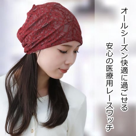 医療用帽子 抗がん剤帽子 おしゃれ かわいい コットン ゆったり レースワッチ