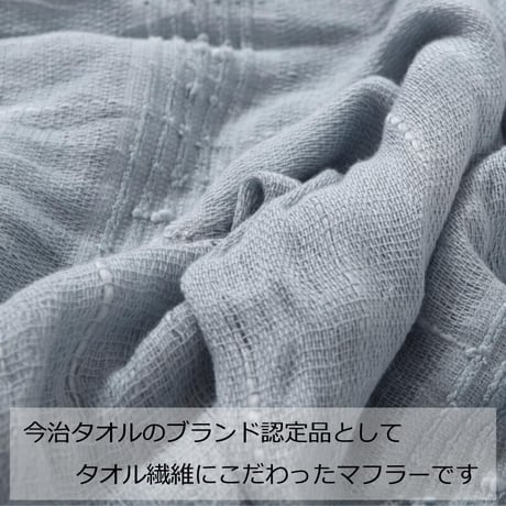 今治 マフラー 今治タオル ストール おしゃれ 綿100％ 日本製 今治タオルマフラー