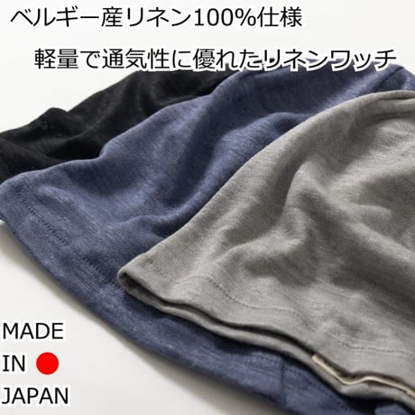 医療用帽子 メンズ 夏用 麻 サマーワッチ 日本製 薄手 医療帽子 抗がん剤帽子 リネン 抗がん剤治療 軽量 室内用 春夏 涼しい ケア帽子 ベルギーリネンワッチ