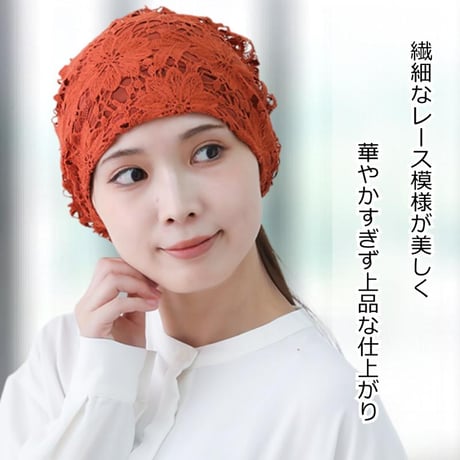 医療用帽子 おしゃれ レース かわいい 春 夏 秋 薄手 ミセス ワッチ ニット帽 レディース 花柄レース ゆったり おしゃれ 室内用 就寝用 脱毛 自然なシルエット ビンテージレースワッチ
