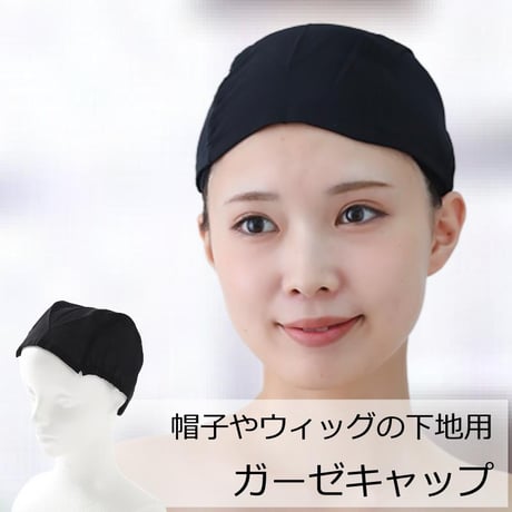 医療用インナーキャップ アンダーキャップ 抗がん剤帽子 医療用帽子 脱毛 インナーキャップ ケア帽子 ガーゼ 下地 ウィッグ 帽子 医療帽子 抗がん剤 下地キャップ 吸水 医療用 下地キャップ