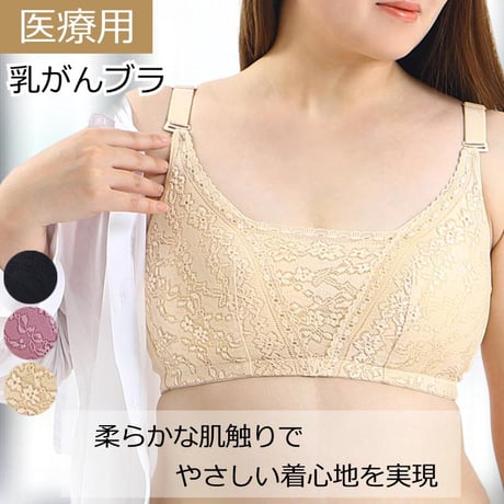 医療用ブラ 乳がん ブラ 術後 下着 ブラジャー M L LL 3L 4L 大きい レース ソフト 綿 レディース 乳癌 敏感肌 胸 ゆったり 全摘 術後ブラ 乳がん ノンワイヤーソフトブラ