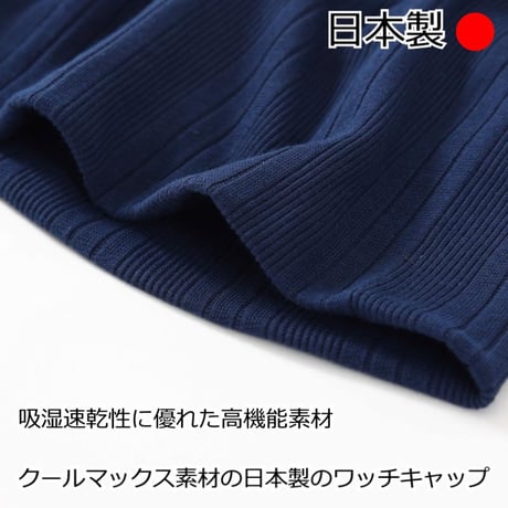 医療用帽子 レディース 日本製 速乾 吸水 通気性 薄手 室内 ナイトキャップ 春夏秋冬 オールシーズン 抗がん剤 脱毛 クールマックスリブワッチ