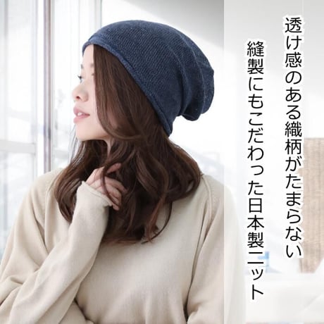 医療用帽子 おしゃれ 麻 春 夏 薄手 清涼 吸湿 速乾 医療用ぼうし 抗がん剤 帽子 ニット帽 涼しい 脱毛 ケア帽子 HempSeamless Knit シームレスニット