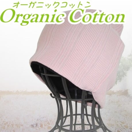医療用帽子 オーガニック おしゃれ 抗がん剤帽子 レディース ケア帽子 脱毛 ワッチ 春 夏 秋 冬 かわいい 人気 オーガニックコットンワッチ/ピンク