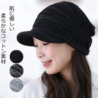 医療用帽子 おしゃれ 春 夏 秋 冬 かわいい 紫外線 つば付き キャスケット ケア帽子 レディース ゆったり編みミックスキャスケット