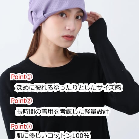 医療用帽子 ゆったり おしゃれ 深め すっぽり被れる 春 夏 秋 冬 オールシーズン コットンタックワッチ