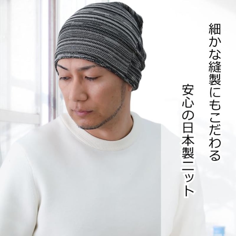 医療用帽子 夏用 サマーニット帽 日本製 メンズ 大きいサイズ ドラロン素材 軽量 抗がん剤帽
