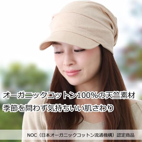 医療用帽子 春夏秋 おしゃれ オーガニックコットン キャスケット 抗がん剤帽子 段々キャスケット