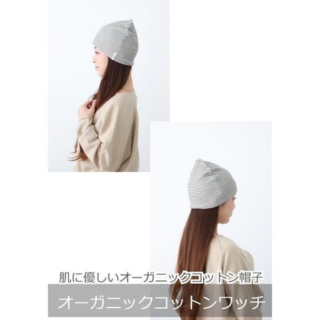 医療用帽子 抗がん剤帽子 オーガニックコットン 就寝 綿 やわらか ボーダーシャロット