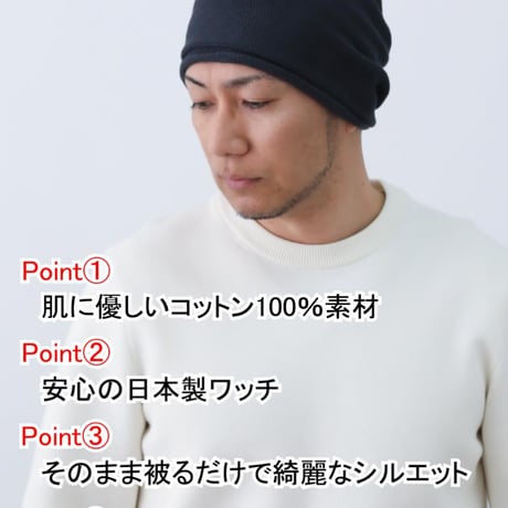 医療用帽子 日本製 メンズ コットン ケア帽子 ニット帽 抗がん剤治療 脱毛ケア ケア帽子 おしゃれ 大きめ ゆったり 綿 メンズ用 帽子 コットンシームレスニット