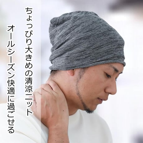 医療用帽子 夏用 サマーニット帽子 薄手 メンズ 男性用 おしゃれ 清涼 ニット帽 ケア帽子 クールマックスシームレスワッチ
