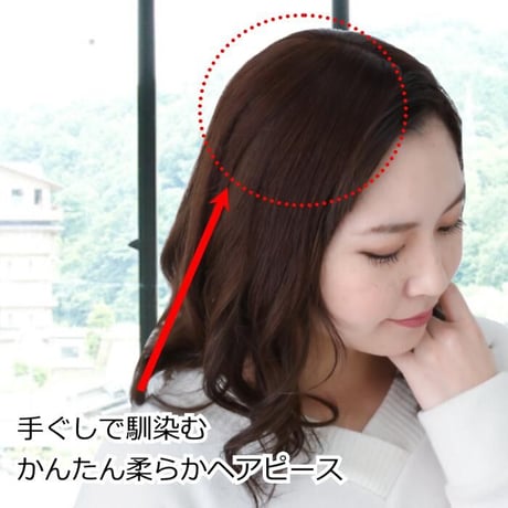 人毛 部分 ウィッグ 女性用 ヘアピース 部分ウィッグ 人毛ヘアピース 人毛100％ 自然 ダークブラウン 部分かつら 部分ピース  TH812