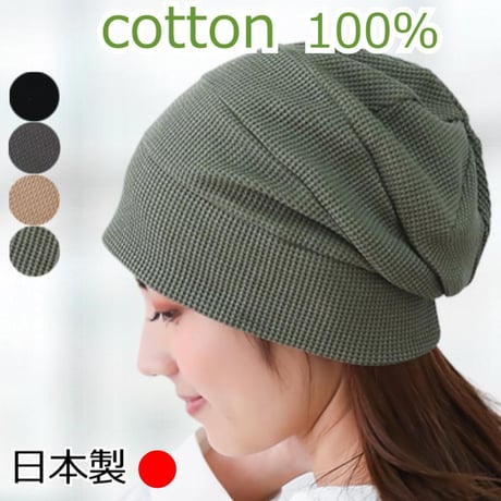 医療用帽子 レディース 綿100％ おしゃれ 抗がん剤治療 脱毛ケア 薄毛 ゆったり 春夏秋冬 オールシーズン コットン ケア帽子 女性向け 可愛い 医療帽子 スイッチングワッチ