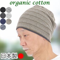 医療用帽子 メンズ シニア用 オーガニックコットン ニット帽 春夏秋冬 脱毛 ケア帽子 就寝 室内 綿100％ 深め すっぽり 薄手 おしゃれ 男性用 薄毛 抗がん剤帽子 オーガニックコットンワッチ