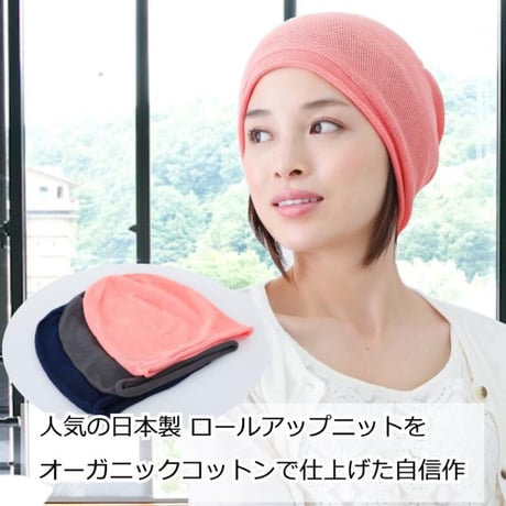 医療用帽子 オーガニックコットン おしゃれ 抗がん剤 抗がん剤 ニット キャップ 日本製 軽い ニット帽 レディース メンズ オーガニックコットンシームレスニット