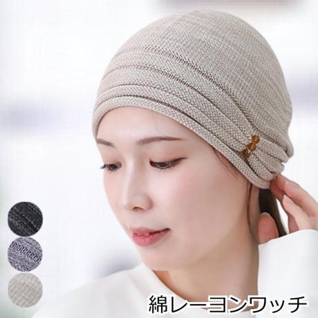 医療用帽子 レディース ニット帽 ニットワッチ おしゃれ かわいい 綿 抗がん剤 脱毛 薄毛 室内帽子 外出用 春夏秋冬 オシャレ 可愛い 婦人用帽子 女性用 綿レーヨンワッチ