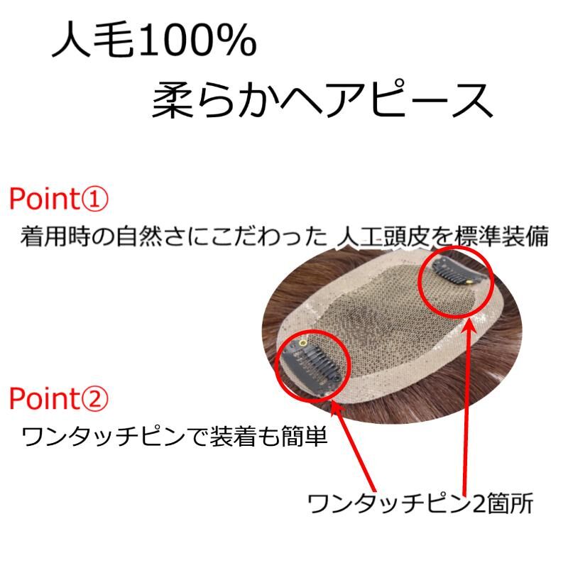 ❤再入荷　人毛100％　ヘアピース　広範囲隠し　12×13  人工肌　ブラウン❤ ❤人毛100％ 頭頂部 ヘアピース 隠し 部分 12×8 人工肌 ブラック