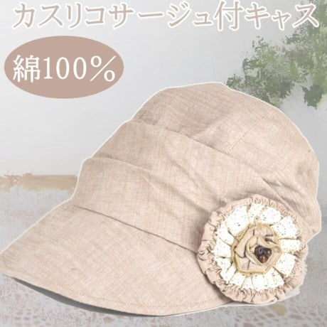 医療用帽子 送料無料 コットン100％ 綿 かわいい カスリコサージュ付キャス ベージュ