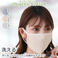 風邪予防 花粉 就寝用 オーガニックコットン かわいい おしゃれ 保温 保湿 洗濯可 サイズ調節可能 中綿入り 肌に優しい 敏感肌 大人用 快適フィット 乾燥 マスク キルトマスク
