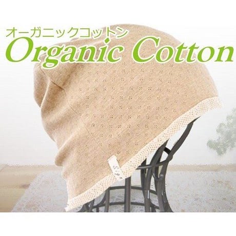 医療用帽子 夏用 抗がん剤帽子 オーガニックコットン サマーニット レディース 涼しい エリゼサマーワッチ