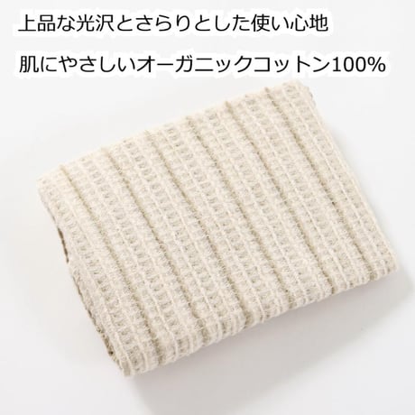 【送料無料】オーガニックコットン ボディタオル 日本製 今治製 肌にやさしい 敏感肌用 天然素材 綿100％ ベビー用品 ナチュラル 敏感肌 バス用品 吸水性抜群 ギフト対応