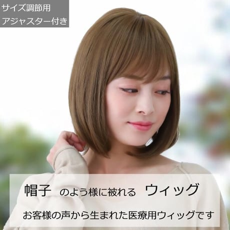 医療用ウィッグ ショート 毛付き帽子 女性用 ウィッグ ボブ ショート フルウィッグ 自然 ブラウン レディース 人工頭皮付き TF530