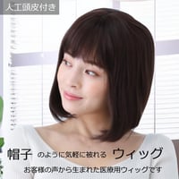 医療用ウィッグ 女性用  脱毛 医療用帽子 ウィッグ ボブ ショート フルウィッグ ダークブラウン 人工頭皮付き E37