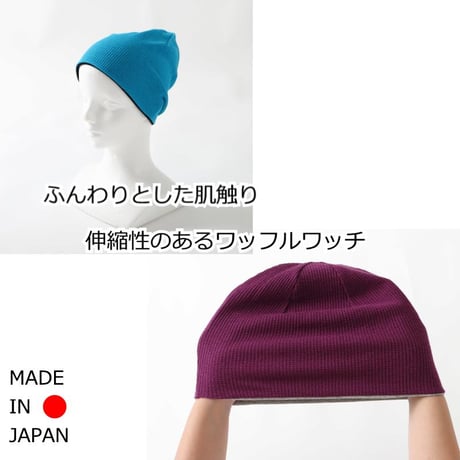 医療用帽子 おしゃれ オーガニックコットン ワッフルワッチ ケア帽子 男性用 メンズ 春 夏 秋 冬 医療帽子 抗がん剤 帽子 ワッフルオーガニックコットンワッチ