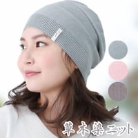 医療用帽子 オーガニックコットン メンズ レディース ニット帽 抗がん剤 医療向け 医療帽子 抗がん剤帽子 草木染ニットワッチグレー
