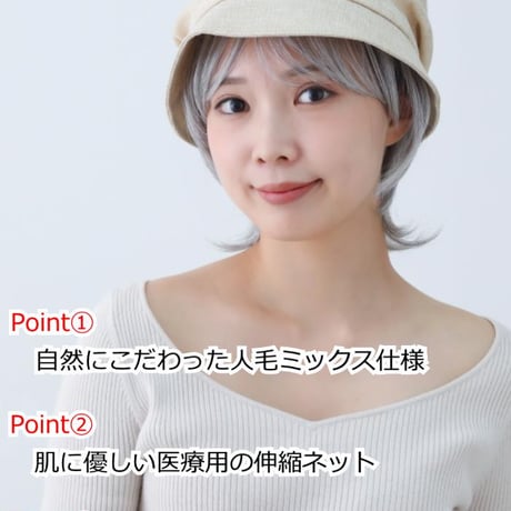 帽子の下に被るウィッグ 白髪 人毛ミックス 毛付き帽子 医療用ウィッグGHTW2101GH
