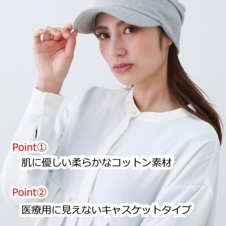 医療用帽子 コットン キャップ 抗がん剤帽子 綿100％ コットン 紫外線 つば付き 春夏秋冬 オールシーズン おしゃれ 帽子 外出用 キャップ スウェットコットンキャップ