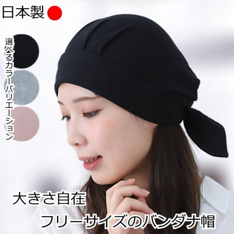 医療用帽子 ケア帽子 医療帽子 バンダナ帽子 かわいい おしゃれ 医療用バンダナ帽子 コットン 春 夏 秋 冬 akkoバンダナ帽 定番 医療用バンダナ帽子
