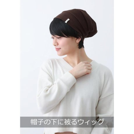毛付き帽子 医療用ウィッグ 毛付きぼうし ショート ナチュラル 自然 ウィッグ T06